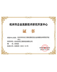 市研发中心证书