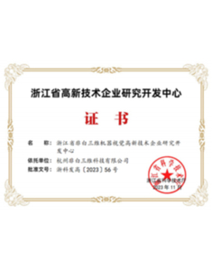 省研发中心证书