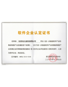 双软企业证书